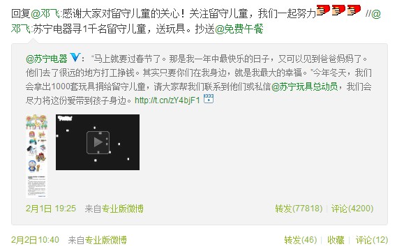 博思助力公益事业 关注留守儿童