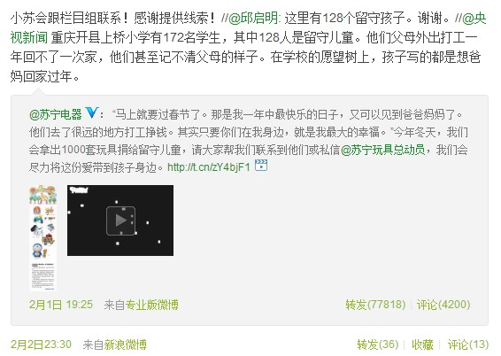 博思助力公益事业 关注留守儿童